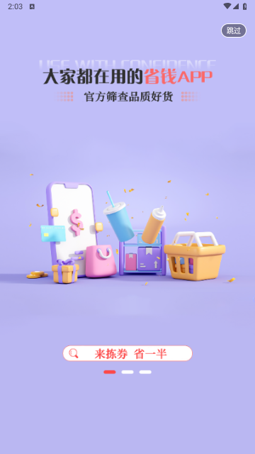 拣券官方版