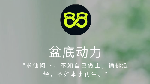 盆底动力手机app