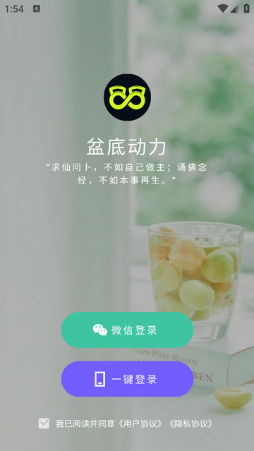 盆底动力手机app
