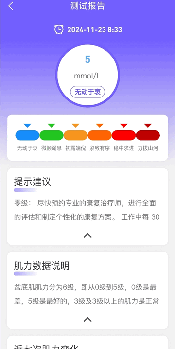 盆底动力手机app
