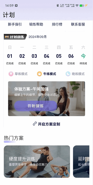 盆底动力手机app