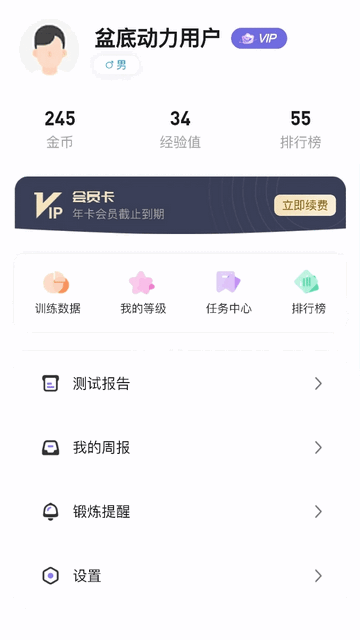 盆底动力手机app
