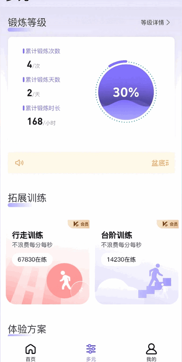 盆底动力手机app