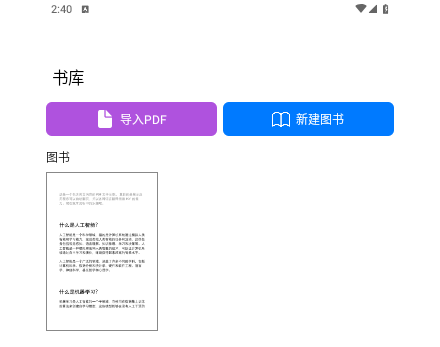 朗读超人2025最新版