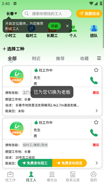 灵工智选官方版