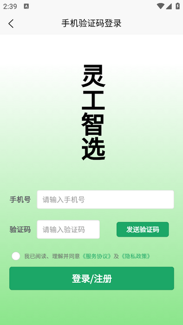 灵工智选官方版