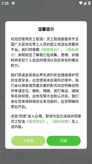 灵工智选官方版