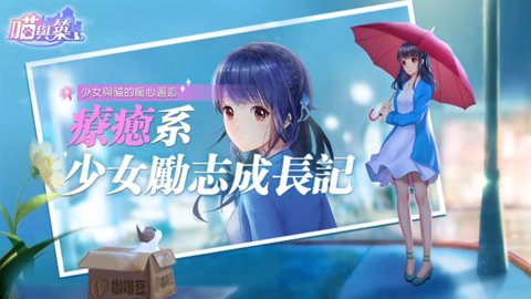 喵与筑游戏最新版
