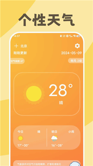 缤纷天气app手机版