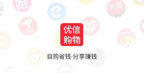 优信购物app安卓版