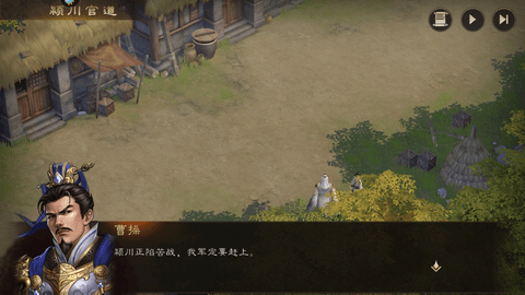 新三国志曹操传官方版