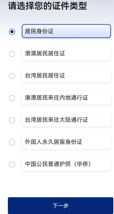国家网络身份认证怎么注册 国家网络身份认证注册教程
