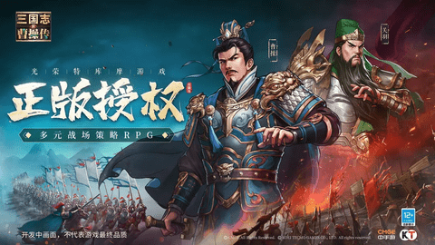 新三国志曹操传官方版
