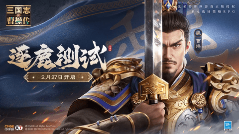 新三国志曹操传官方版