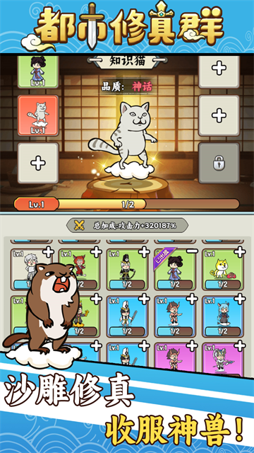 都市修真群手游官方版