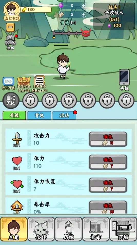 都市修真群手游官方版