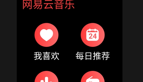 网易云音乐lite最新版
