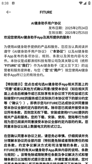 AI健身助手官方版