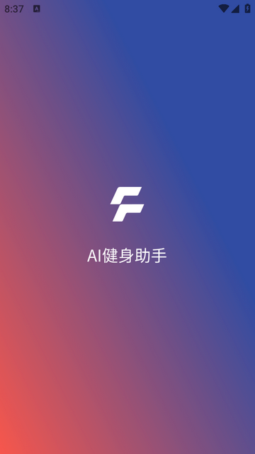 AI健身助手官方版