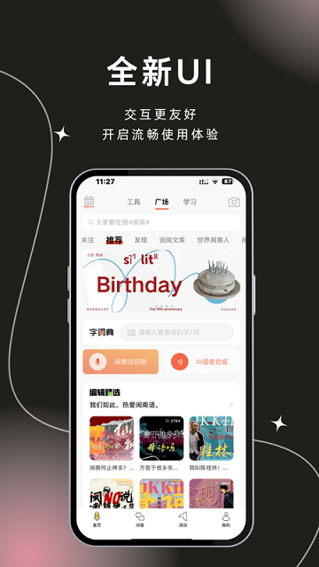 说咱闽南话