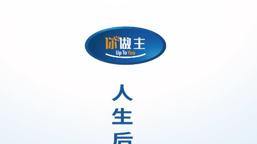 你做主2025最新版