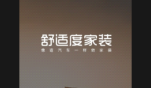 舒适度官方版