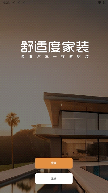 舒适度