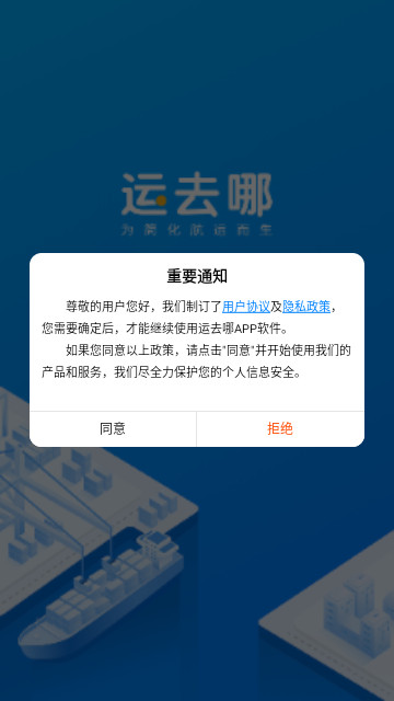 运去哪最新版