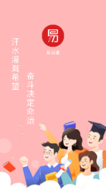 易网通最新版