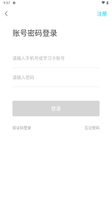 学乐佳校云最新版