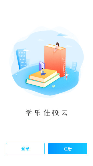 学乐佳校云最新版