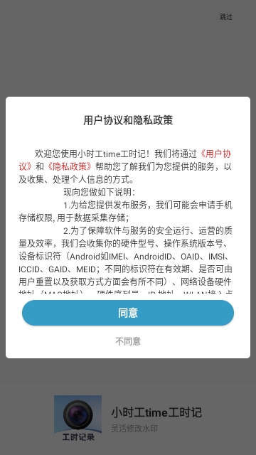 小时工time工时记