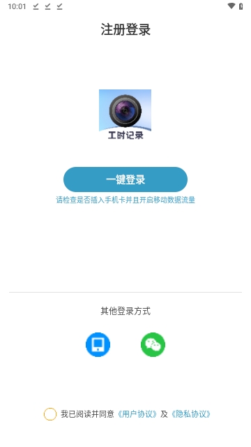 小时工time工时记