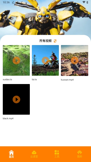 大黄峰云课堂