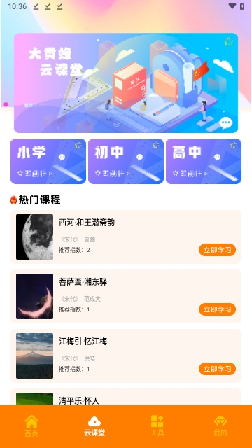 大黄峰云课堂