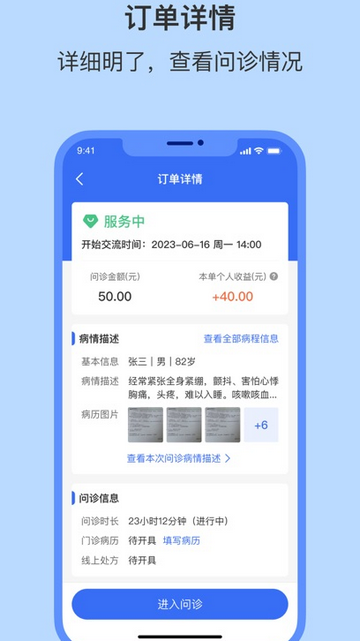 福晴医疗免费版