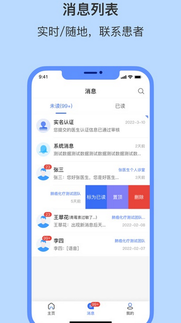 福晴医疗免费版