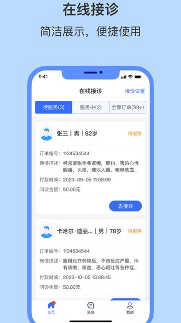 福晴医疗免费版