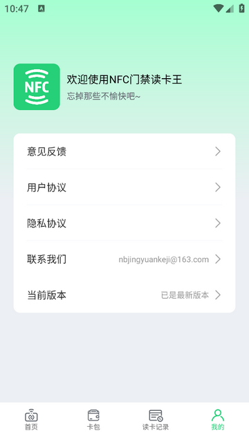 NFC门禁读卡王app
