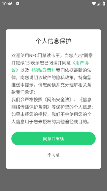NFC门禁读卡王app