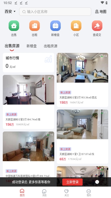 匠心找房