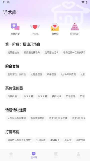 Meeff聊天技巧