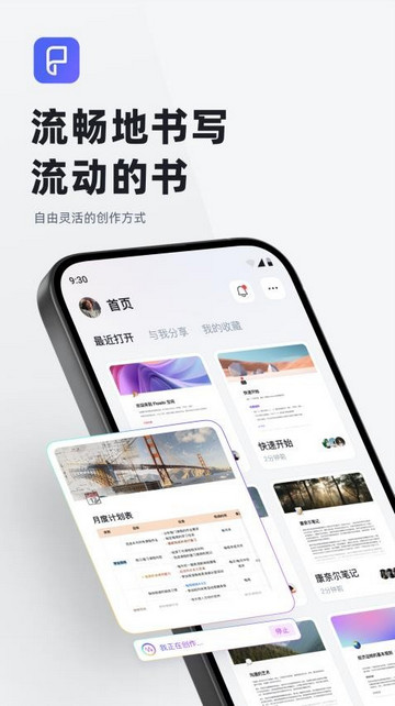 FlowIn最新版
