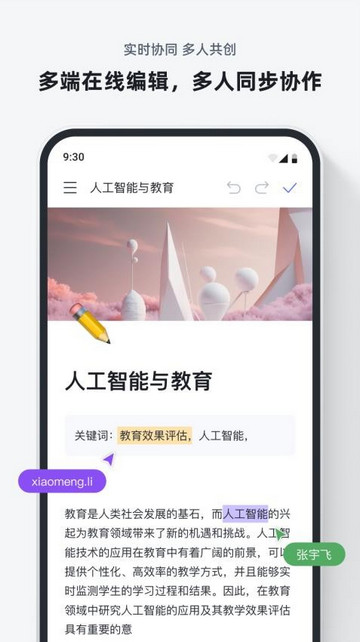 FlowIn最新版