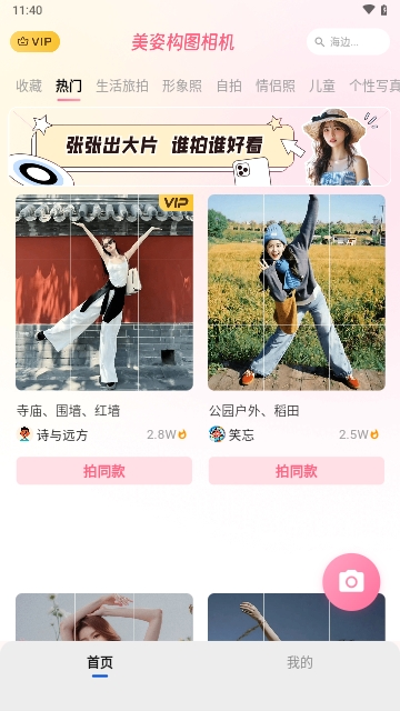 美姿构图相机