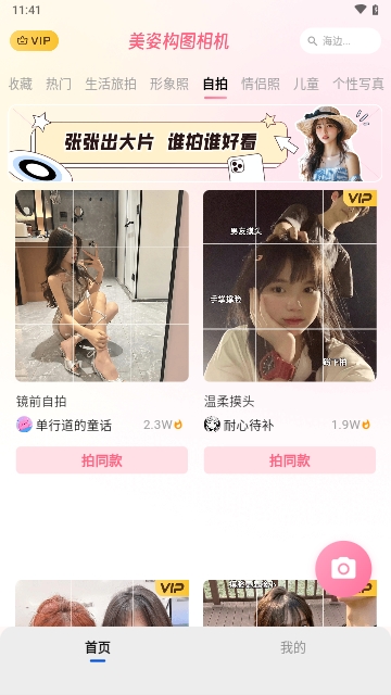 美姿构图相机