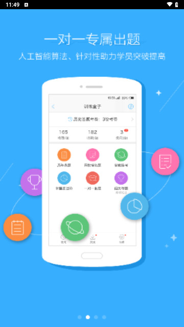 中级会计题库手机版