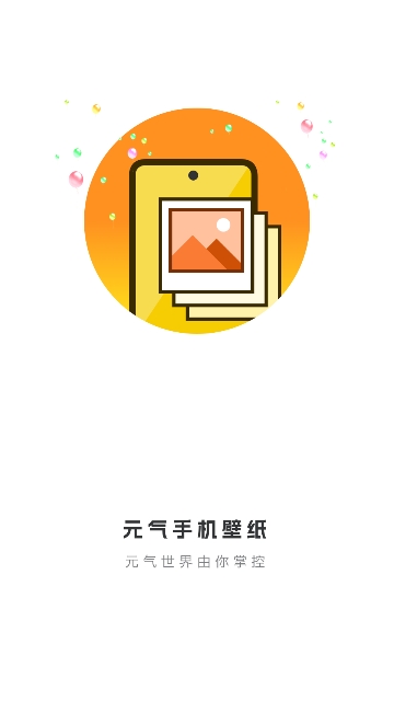 元气手机壁纸