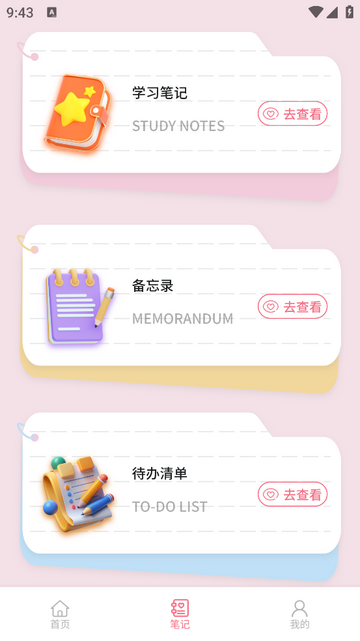 小星空日记无广告版