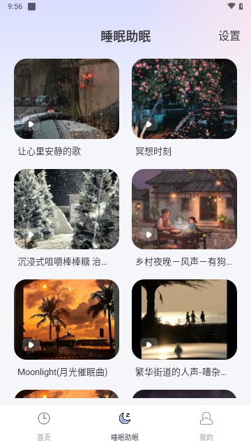 智能叫醒闹钟